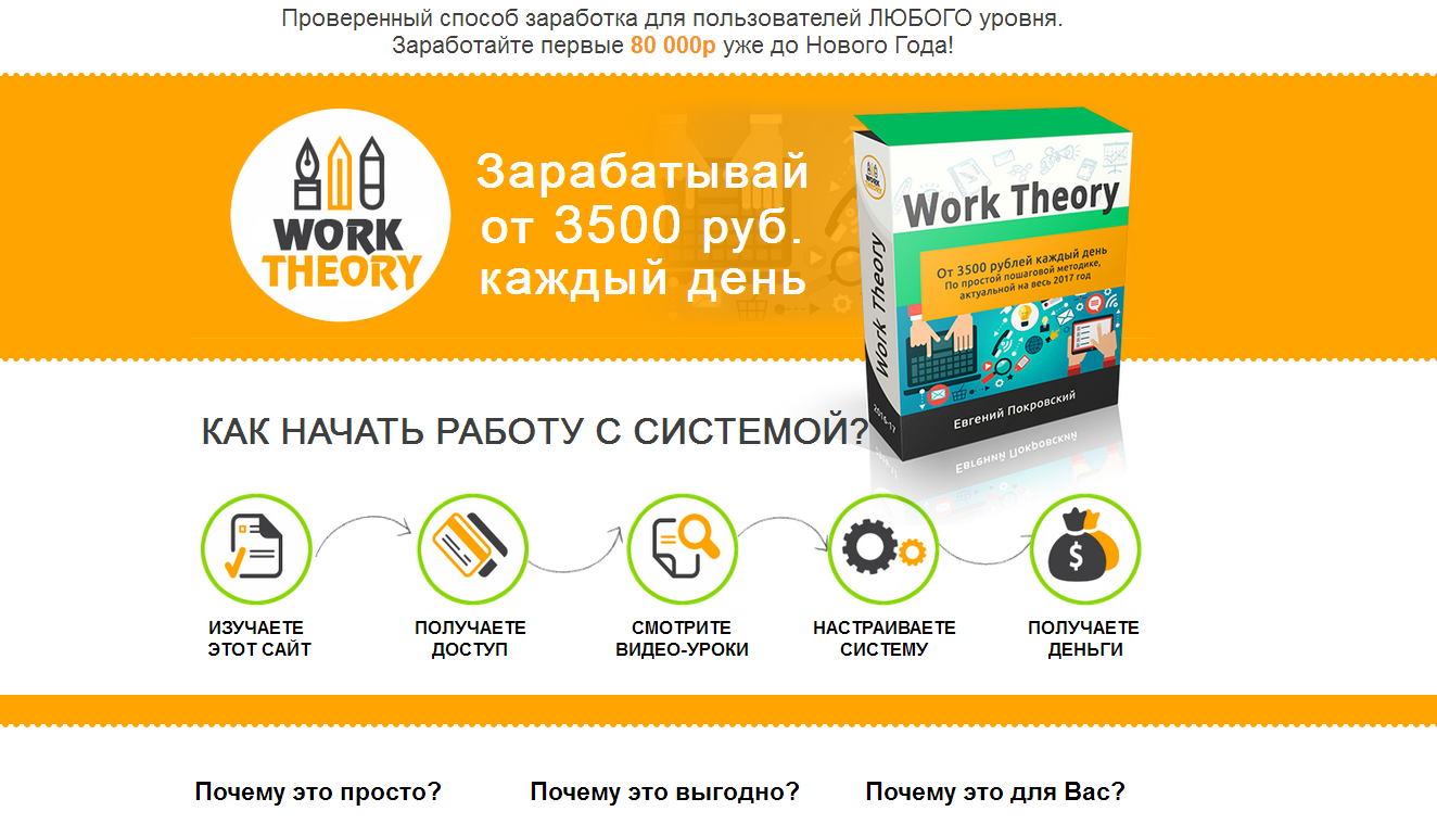 Work Theory - заработок от 3500р ежедневно - Покро_0.png